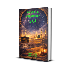 ziyarat e muqaddasa (urdu)