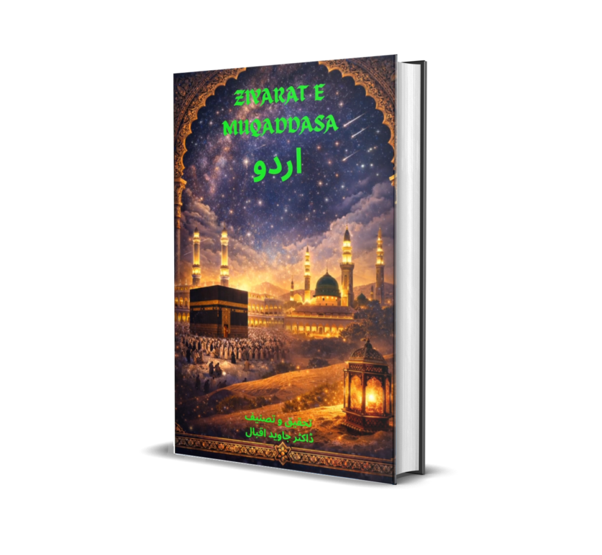 Ziyarat-e-Muqaddasa