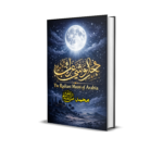 Arab ka Noorani Chand Urdu eBook by Dr. Javed Iqbal, Ebneeadam e Store