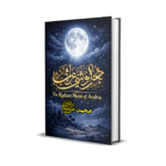 Arab ka Noorani Chand Urdu eBook by Dr. Javed Iqbal, Ebneeadam e Store