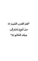 قمر العرب المنیر - Image 3