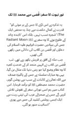 عرب کا نورانی چاند ﷺ (جلد اول) - اردو ایڈیشن - Image 2