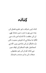 عرب کا نورانی چاند ﷺ (جلد اول) - اردو ایڈیشن - Image 8