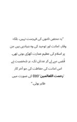 عرب کا نورانی چاند ﷺ (جلد اول) - اردو ایڈیشن - Image 7